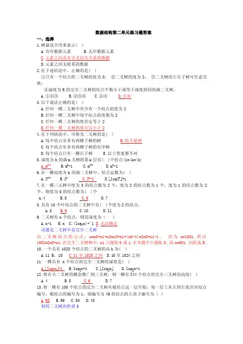 数据结构第二单元练习题答案【最新】