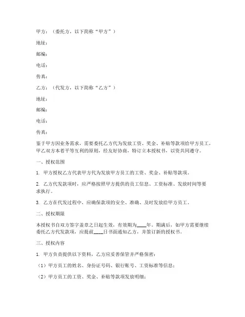 一件代发授权书