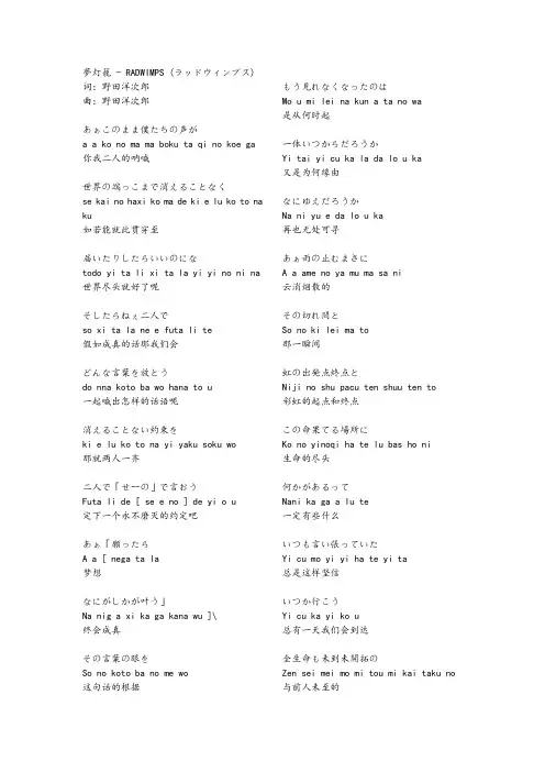 《你的名字》主题曲 梦灯笼中文歌词 罗马音