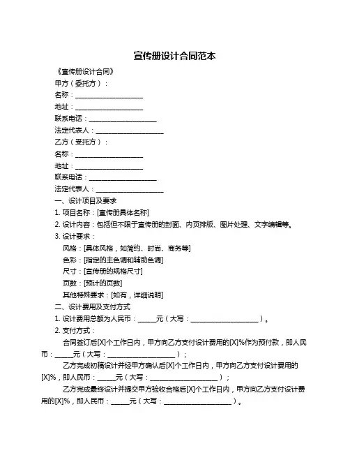 宣传册设计合同范本