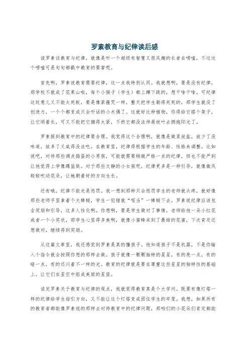 罗素教育与纪律读后感
