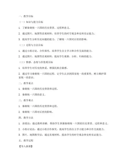 面试初中历史教资教案模板