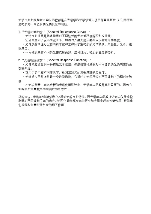 光谱反射曲线 光谱响应函数