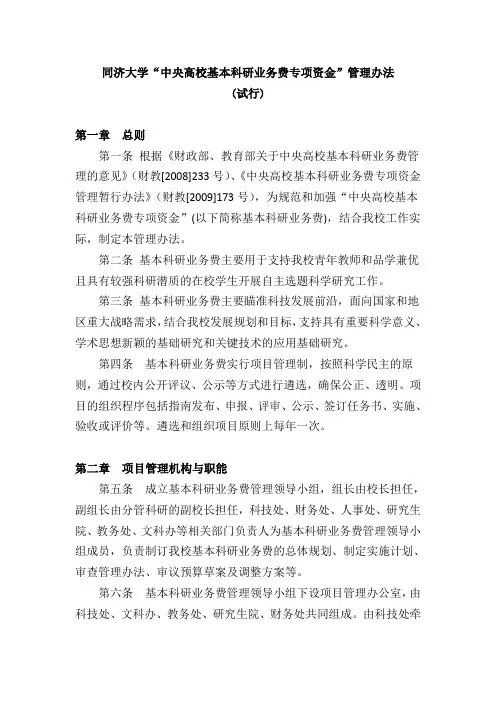 同济大学中央高校基本科研业务费专项资金