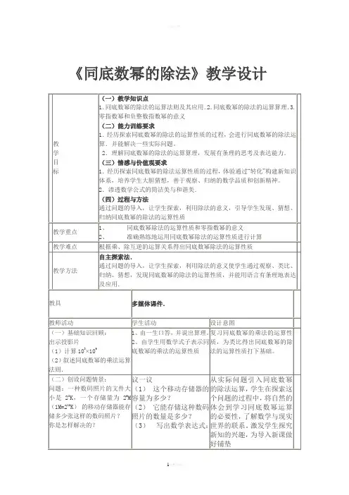 《同底数幂的除法》教学设计