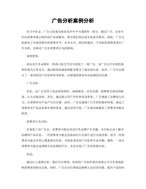 广告分析案例分析
