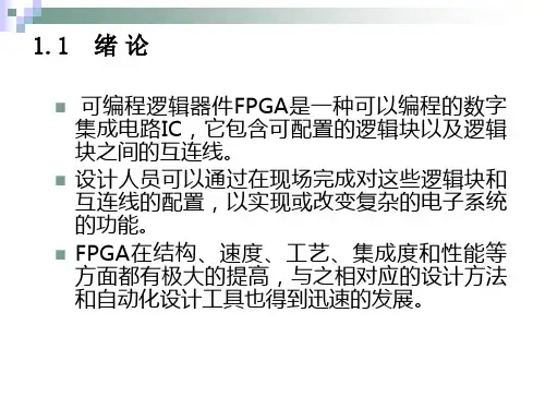 第01讲可编程逻辑器件的基础知识