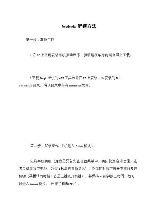 bootloader解锁方法