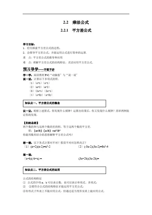 《平方差公式》导学案 2022年最新word版 (3)