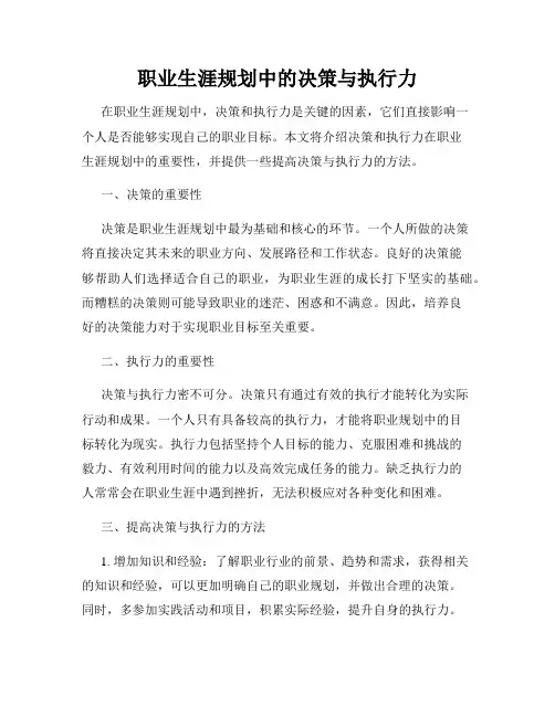 职业生涯规划中的决策与执行力