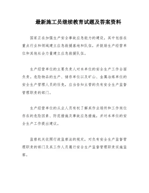 最新施工员继续教育试题及答案资料