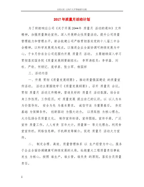 2017年质量月活动计划