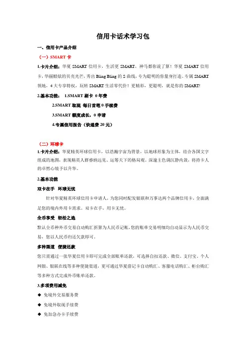 信用卡话术学习包