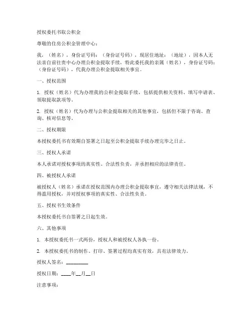 授权委托书取公积金