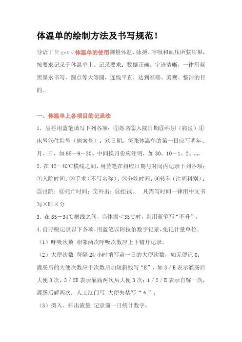 体温单的绘制方法及书写规范!