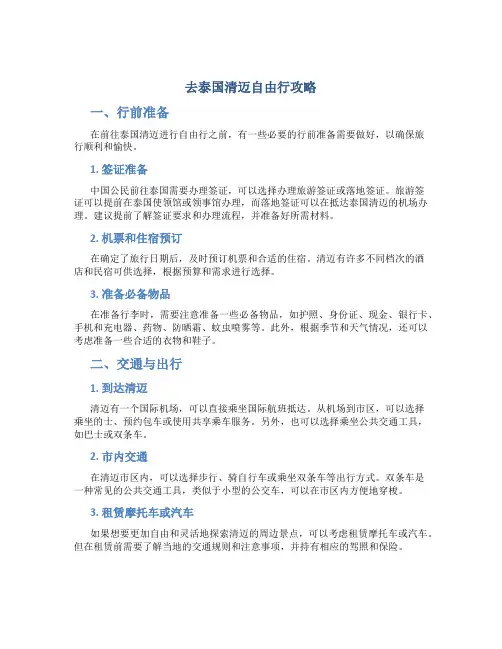 去泰国清迈自由行攻略