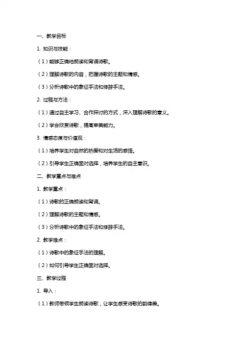 七年级语文未选择的路教案