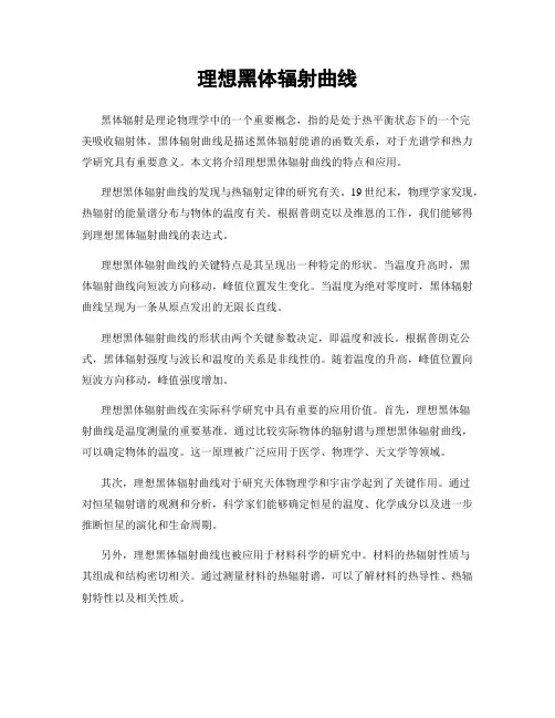 理想黑体辐射曲线