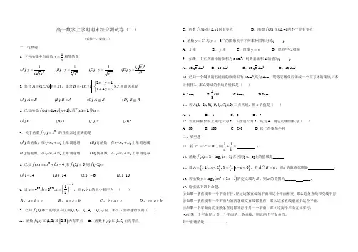 【检测】高中数学必修一、必修二综合测试卷(二)
