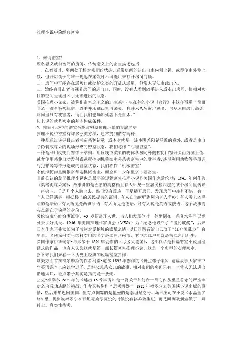 推理小说中的经典密室