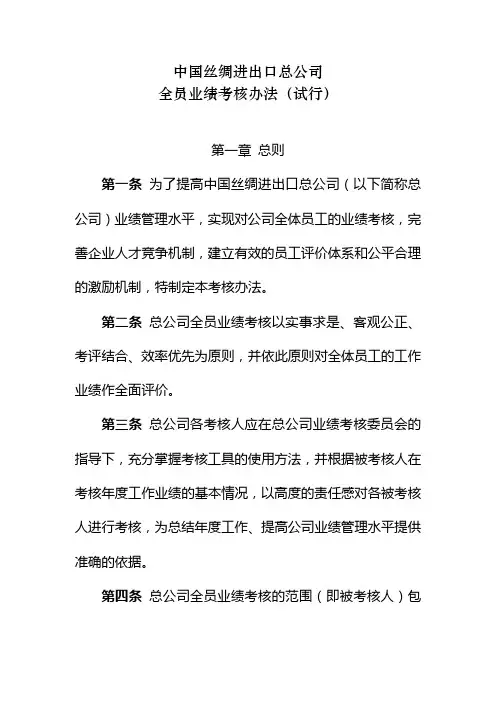 全员业绩考核办法(试行) 精品