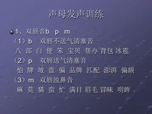 声母发音训练