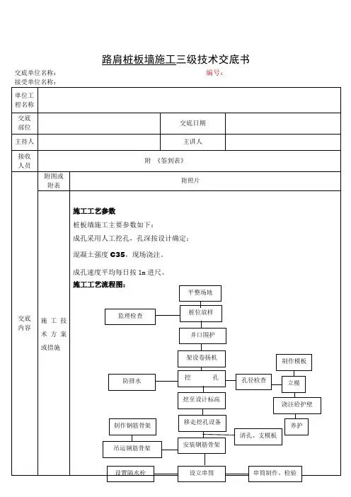 桩板墙施工3级技术交底