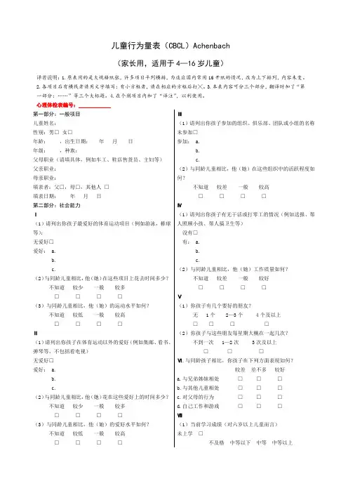 儿童行为量表(cbcl)(可打印)3845