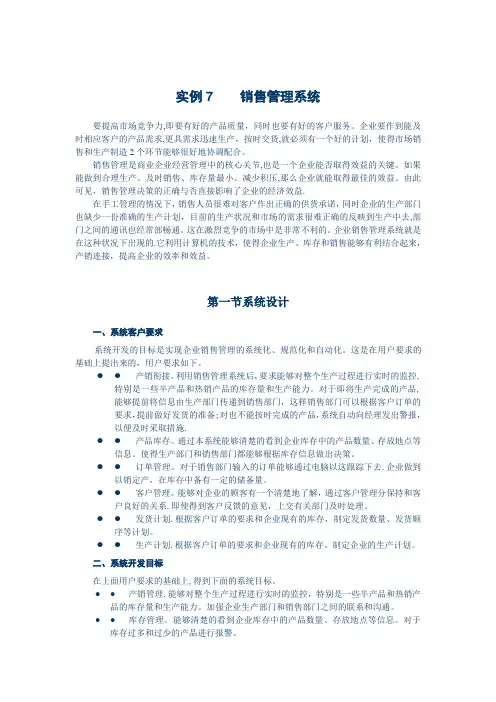 销售管理系统--ER图