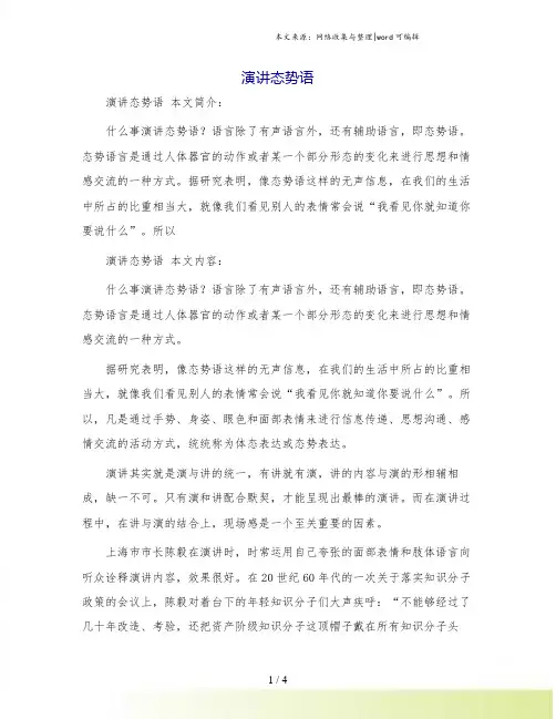 演讲态势语-优质范文