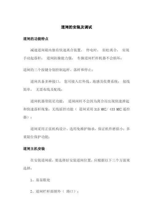 道闸的安装及调试