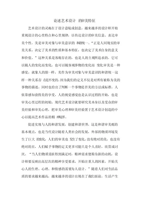 艺术设计的审美特征
