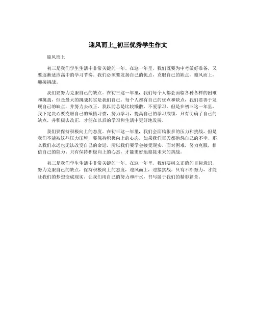 迎风而上_初三优秀学生作文