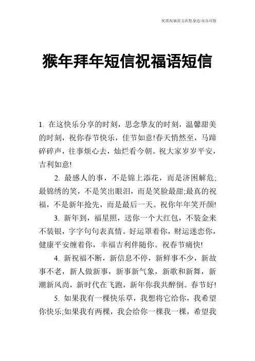 猴年拜年短信祝福语短信