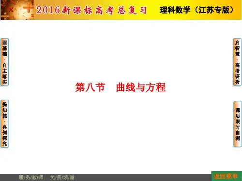 第8章-第8节  第八章平面解析几何第八章平面解析几何教案