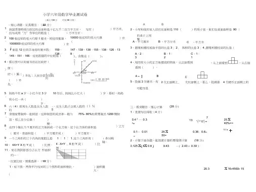 2020新版苏教版小升初六年级下册数学期末试卷和答案