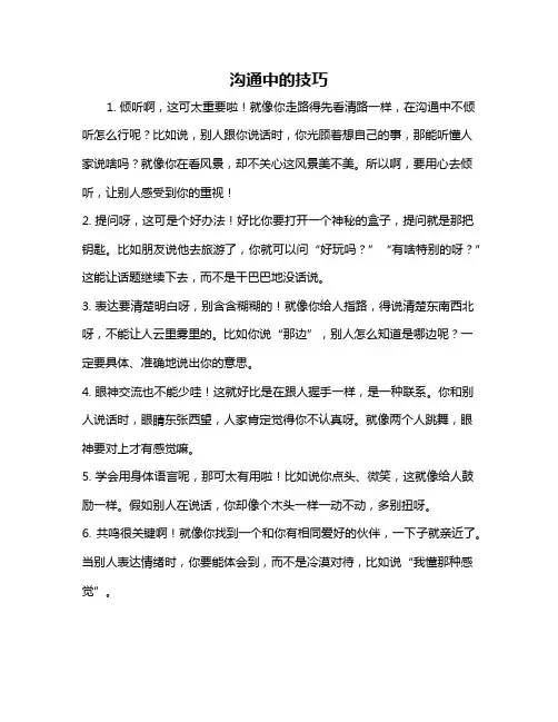 沟通中的技巧
