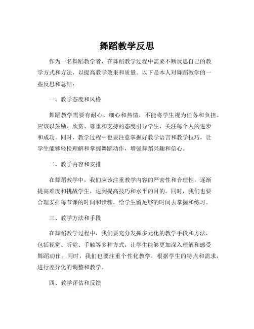 舞蹈教学反思