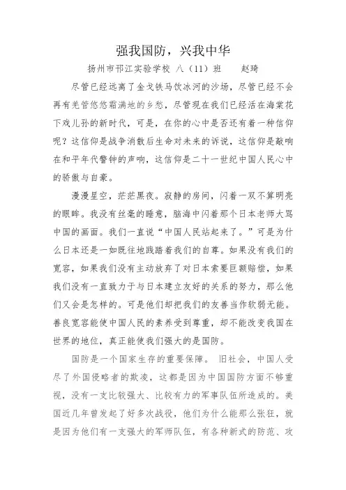 八(11)国防征文