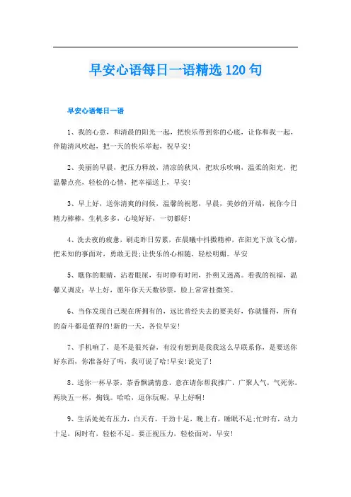 早安心语每日一语精选120句