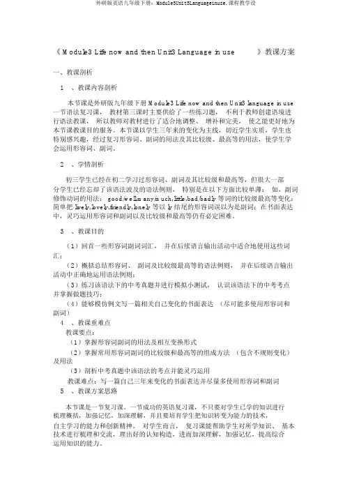 外研版英语九年级下册：Module3Unit3Languageinuse.课程教学设