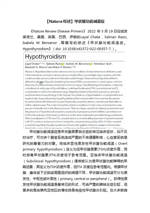 【Nature综述】甲状腺功能减退症