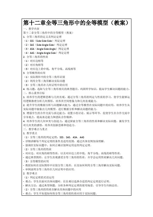第十二章全等三角形中的全等模型(教案)