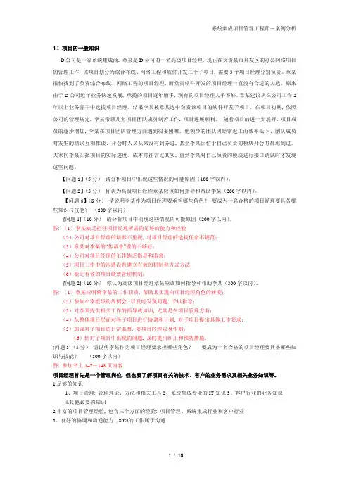 系统集成项目管理工程师考试下午题精编