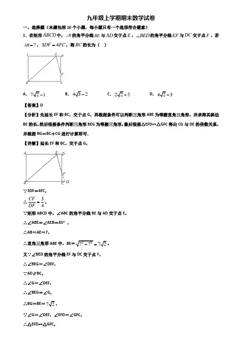 〖汇总3套试卷〗重庆市2019年九年级上学期数学期末联考试题