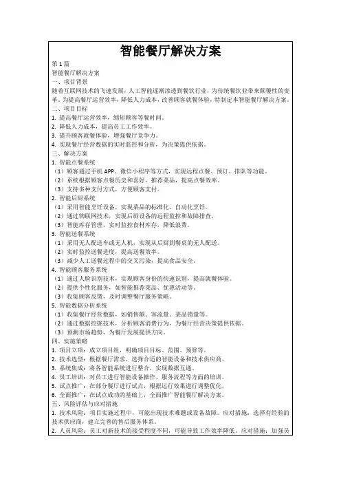 智能餐厅解决方案