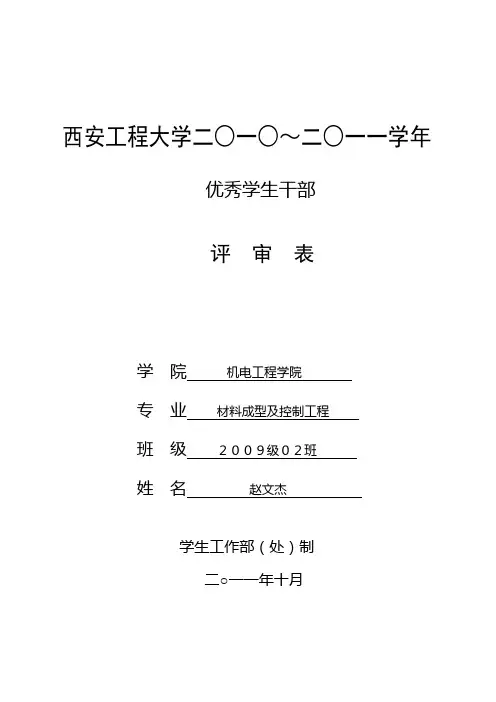 优秀学生评审表