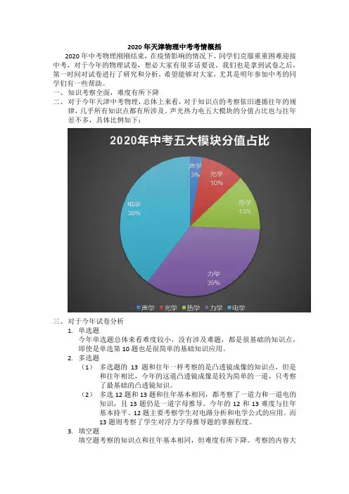 2020年中考物理考情分析