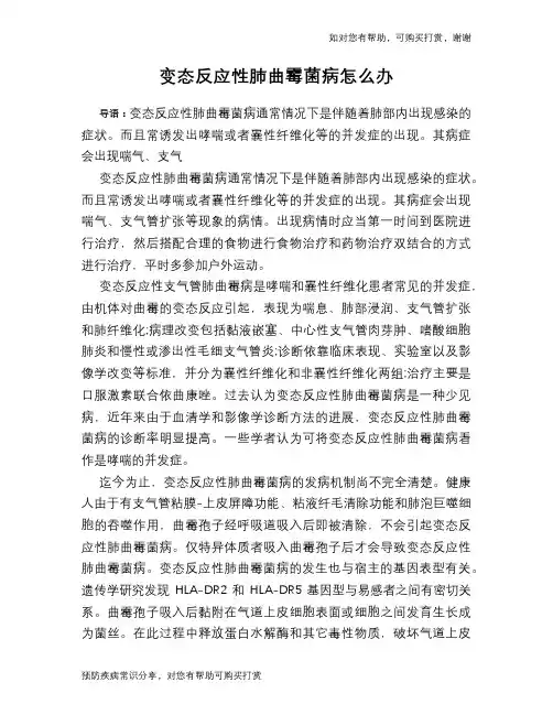 变态反应性肺曲霉菌病怎么办