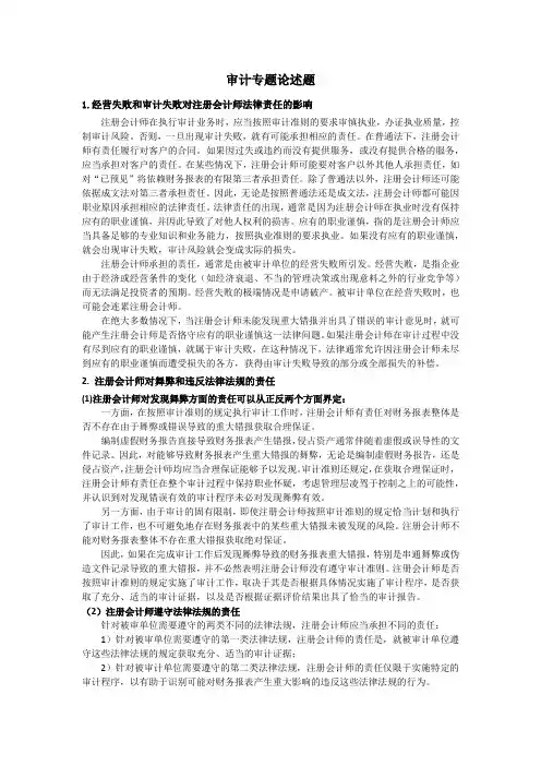 经营失败和审计失败对注册会计师法律责任的影响